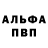 Альфа ПВП кристаллы Someone WhoCares